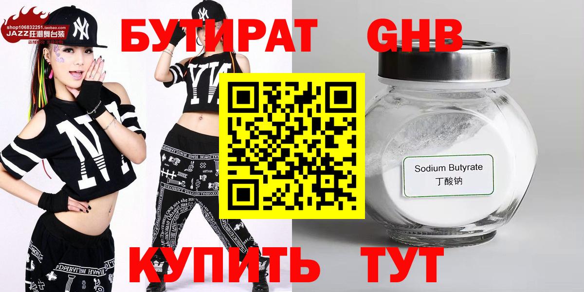 БУТИРАТ  Вход с VPN  Луга  БУТИРАТ BDO 