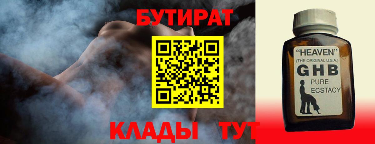 Бутират BDO 33% Луга