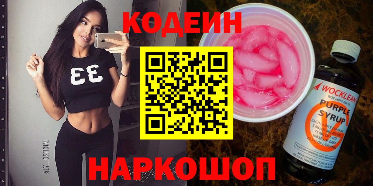 Codein Purple Drank Луга