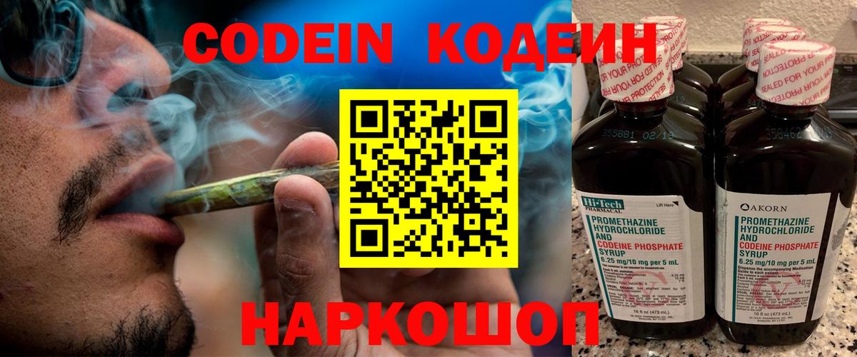Кодеин напиток Lean (лин)  Вход с VPN  Луга  Кодеиновый сироп Lean Purple Drank 