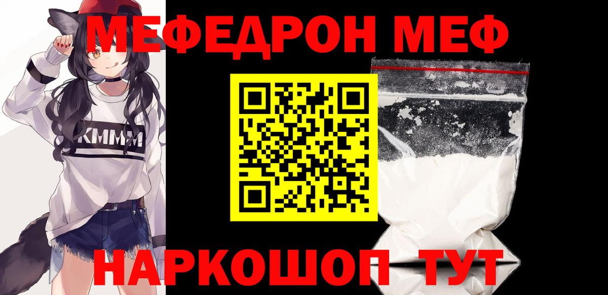 Меф мяу мяу  Луга