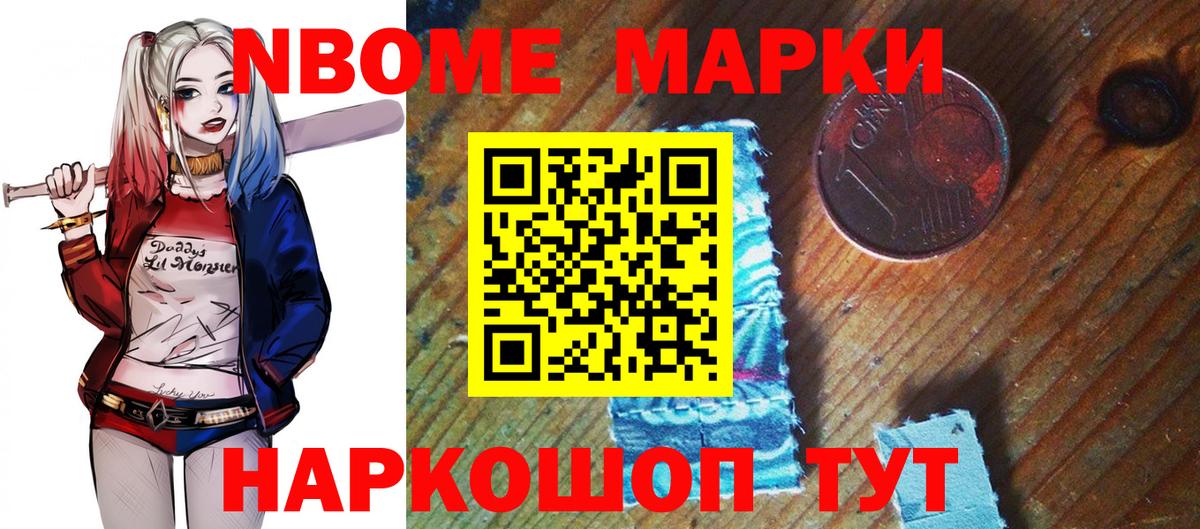 Марки 25I-NBOMe 1,8мг Луга
